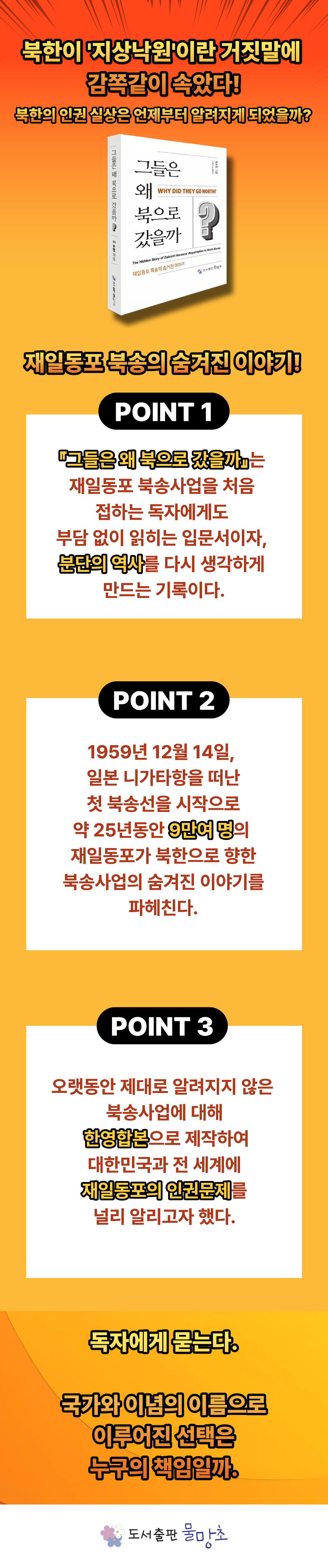 상세이미지-그들은 왜 북으로 갔을까_47576